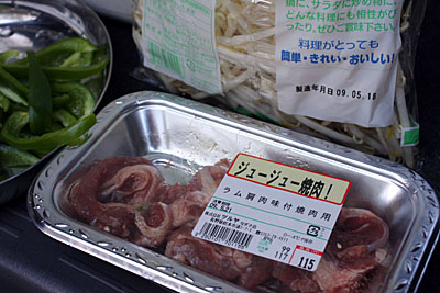 晩メシのメイン「ラムのもやし炒め」