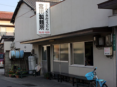 大川製麺所からすぐの「宮川製麺所」の店構え