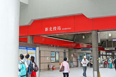 地下鉄の「新北投站(Xinbeitou) 」