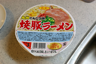 サンポー食品の「九州とんこつ味　焼豚ラーメン」